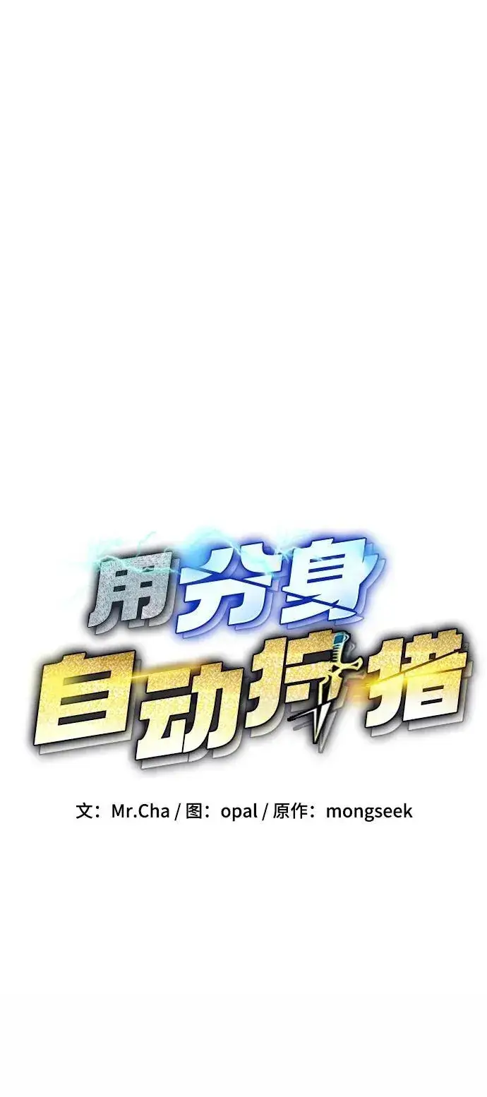 《用分身自动狩猎》[第53话] 猎人学院（2）图15