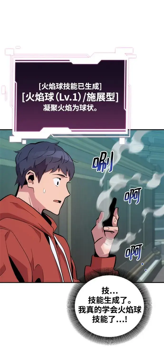 《用分身自动狩猎》[第53话] 猎人学院（2）图17