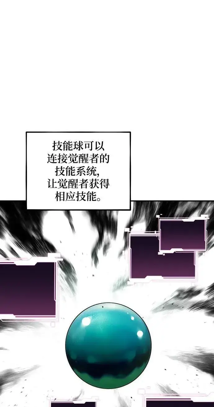 《用分身自动狩猎》[第53话] 猎人学院（2）图2