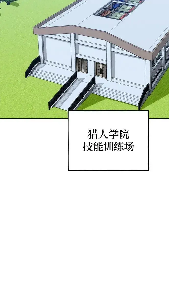 《用分身自动狩猎》[第53话] 猎人学院（2）图20