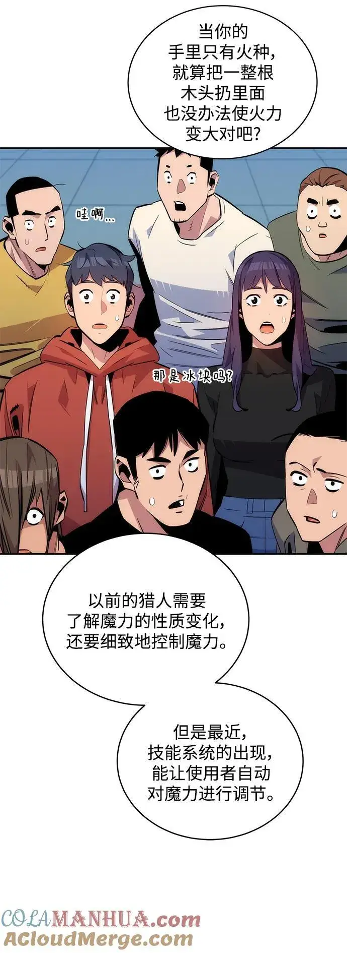 《用分身自动狩猎》[第53话] 猎人学院（2）图22