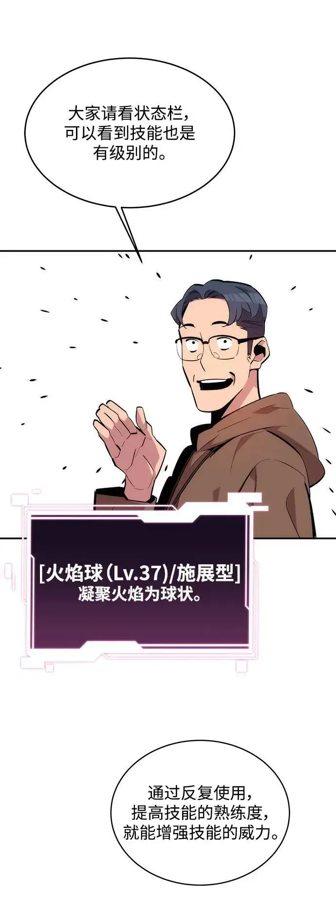 《用分身自动狩猎》[第53话] 猎人学院（2）图27
