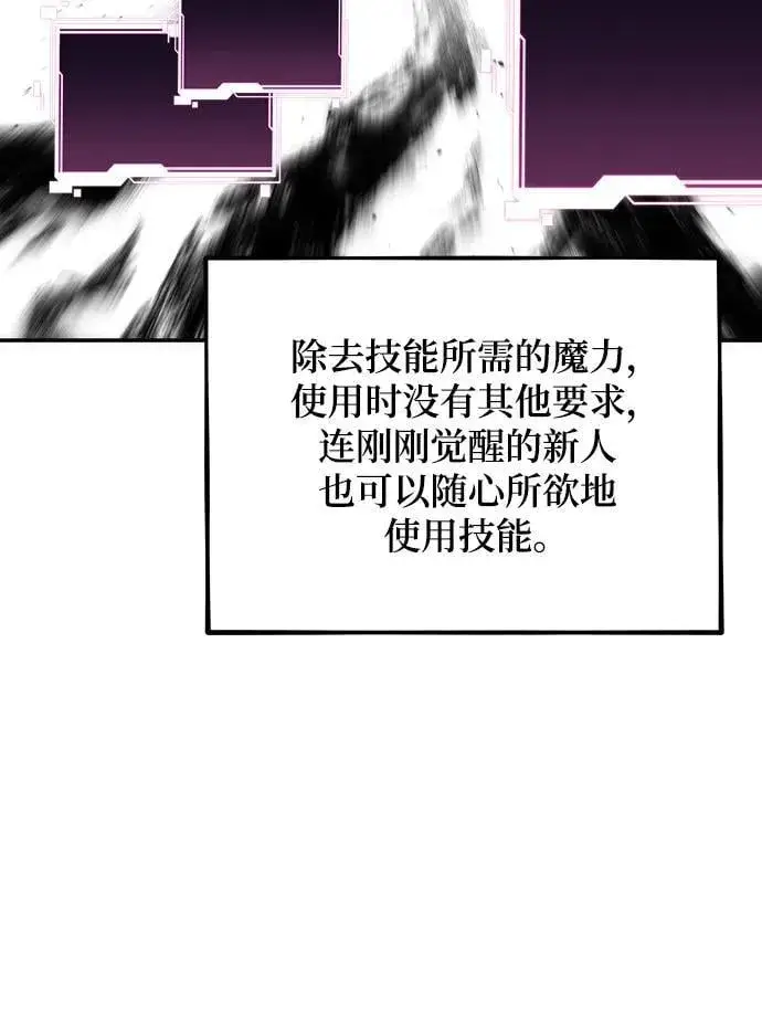 《用分身自动狩猎》[第53话] 猎人学院（2）图3