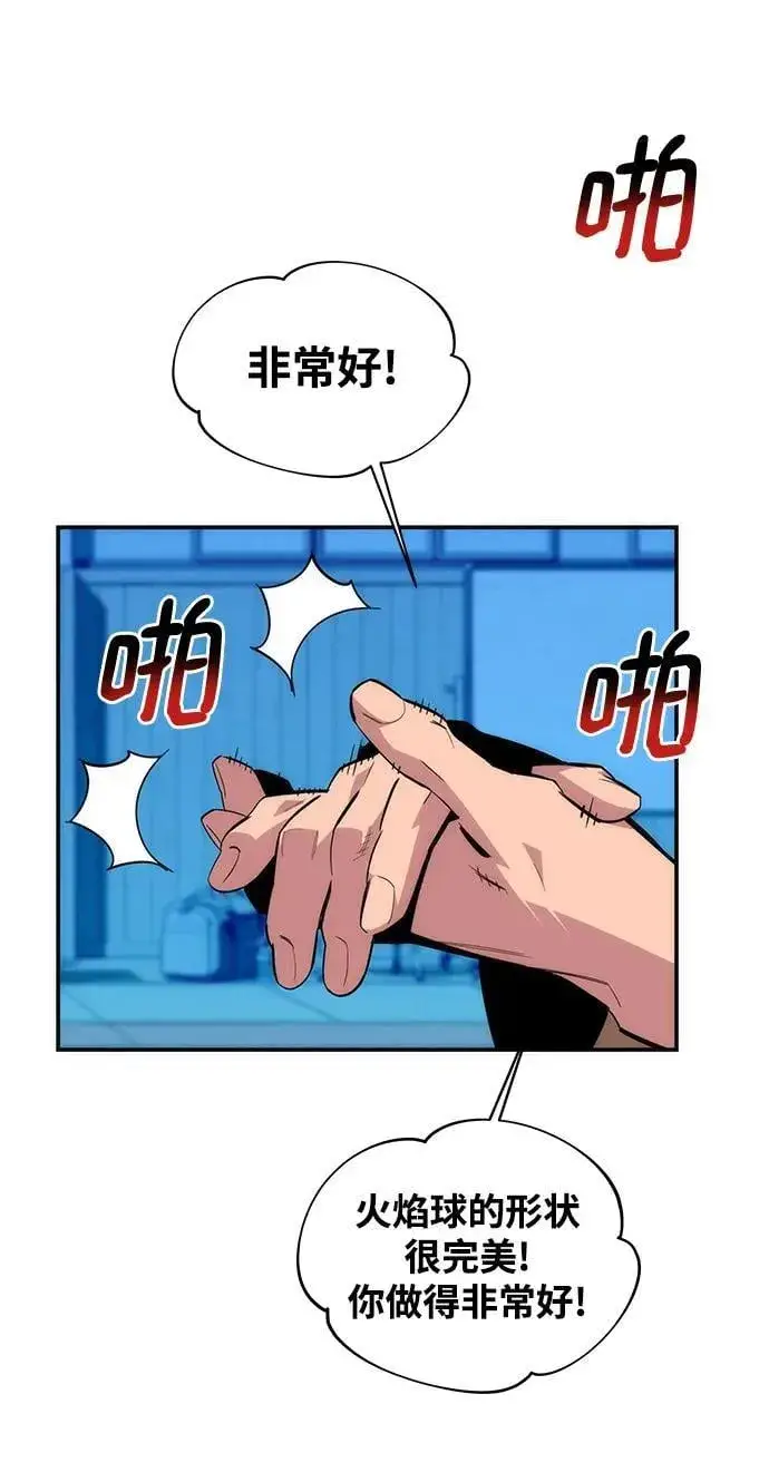 《用分身自动狩猎》[第53话] 猎人学院（2）图32