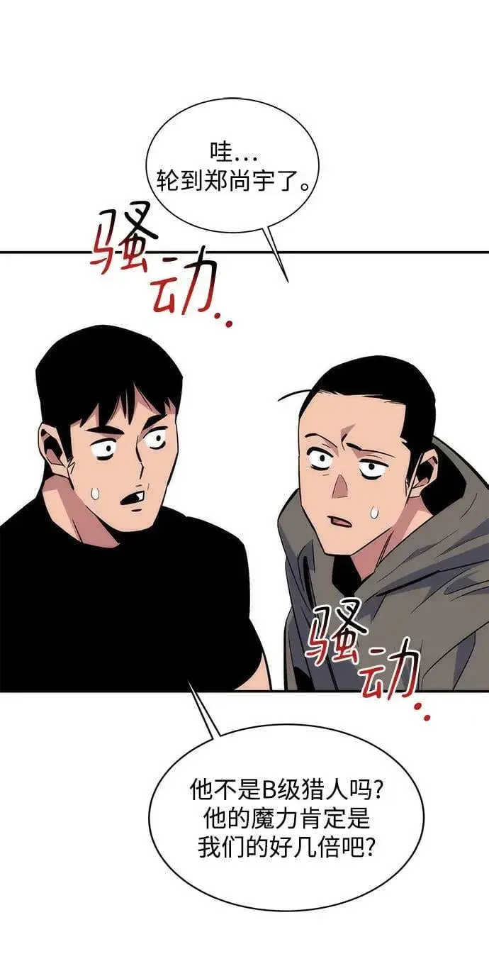 《用分身自动狩猎》[第53话] 猎人学院（2）图35