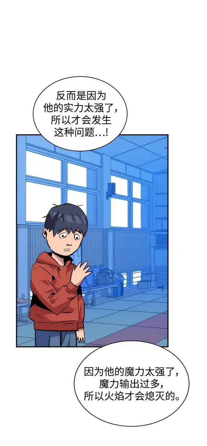 《用分身自动狩猎》[第53话] 猎人学院（2）图50