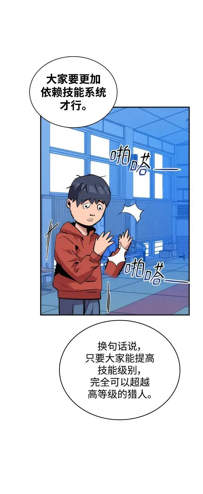 《用分身自动狩猎》[第53话] 猎人学院（2）图51