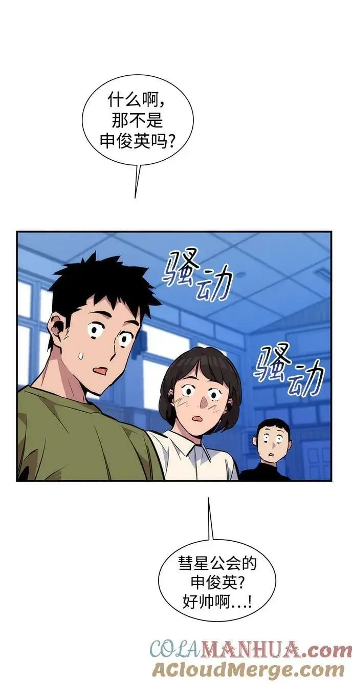 《用分身自动狩猎》[第53话] 猎人学院（2）图55