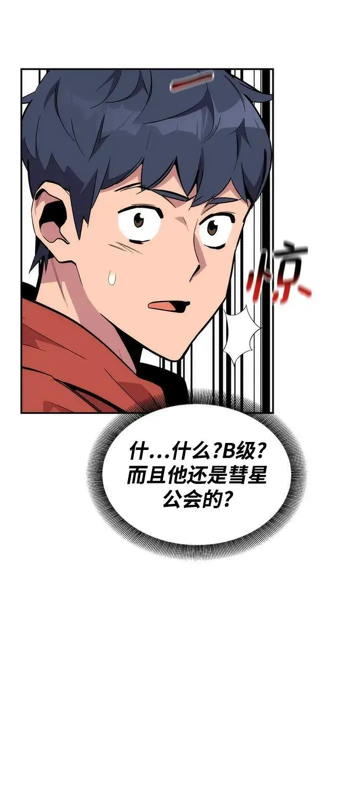 《用分身自动狩猎》[第53话] 猎人学院（2）图57