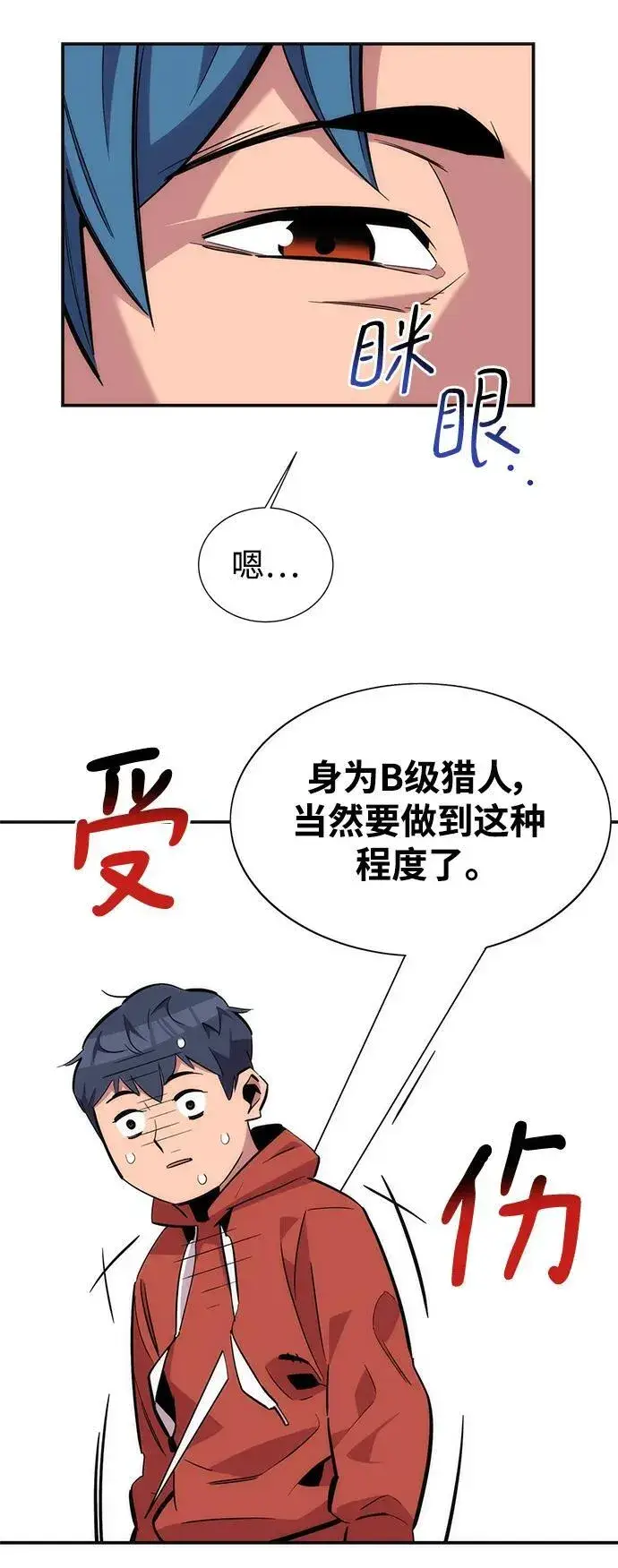 《用分身自动狩猎》[第53话] 猎人学院（2）图68