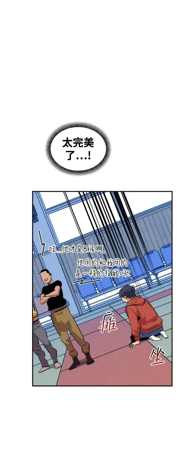 《用分身自动狩猎》[第53话] 猎人学院（2）图69