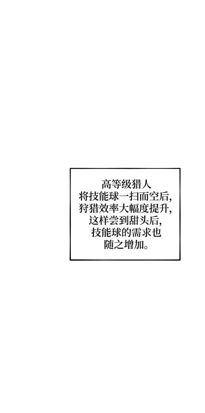 《用分身自动狩猎》[第53话] 猎人学院（2）图8
