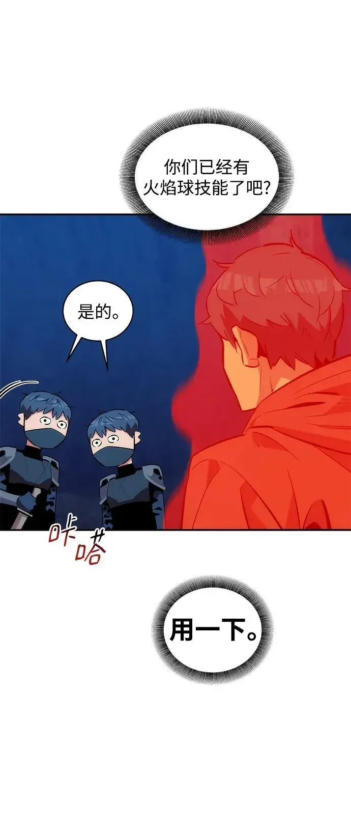 《用分身自动狩猎》[第53话] 猎人学院（2）图80