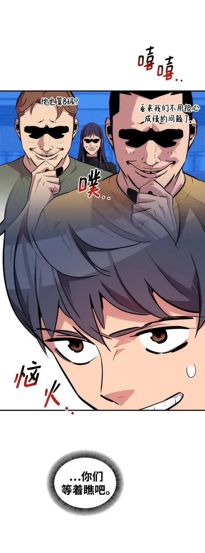 《用分身自动狩猎》[第53话] 猎人学院（2）图87