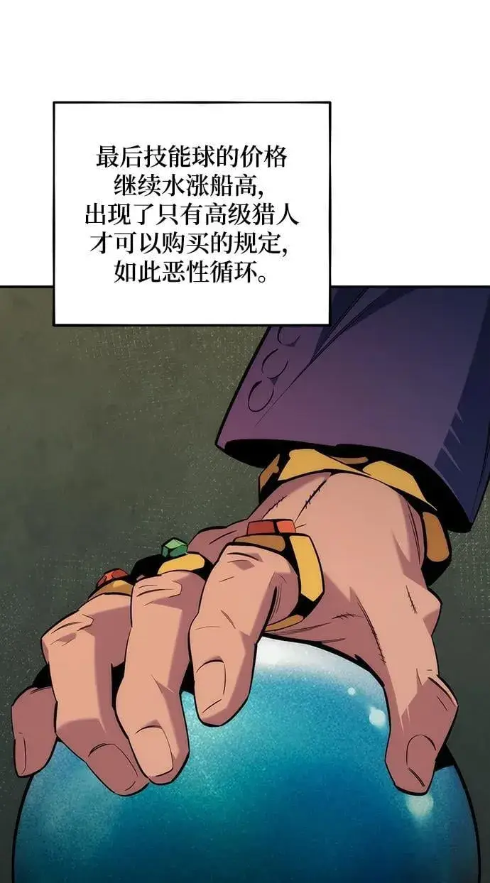 《用分身自动狩猎》[第53话] 猎人学院（2）图9
