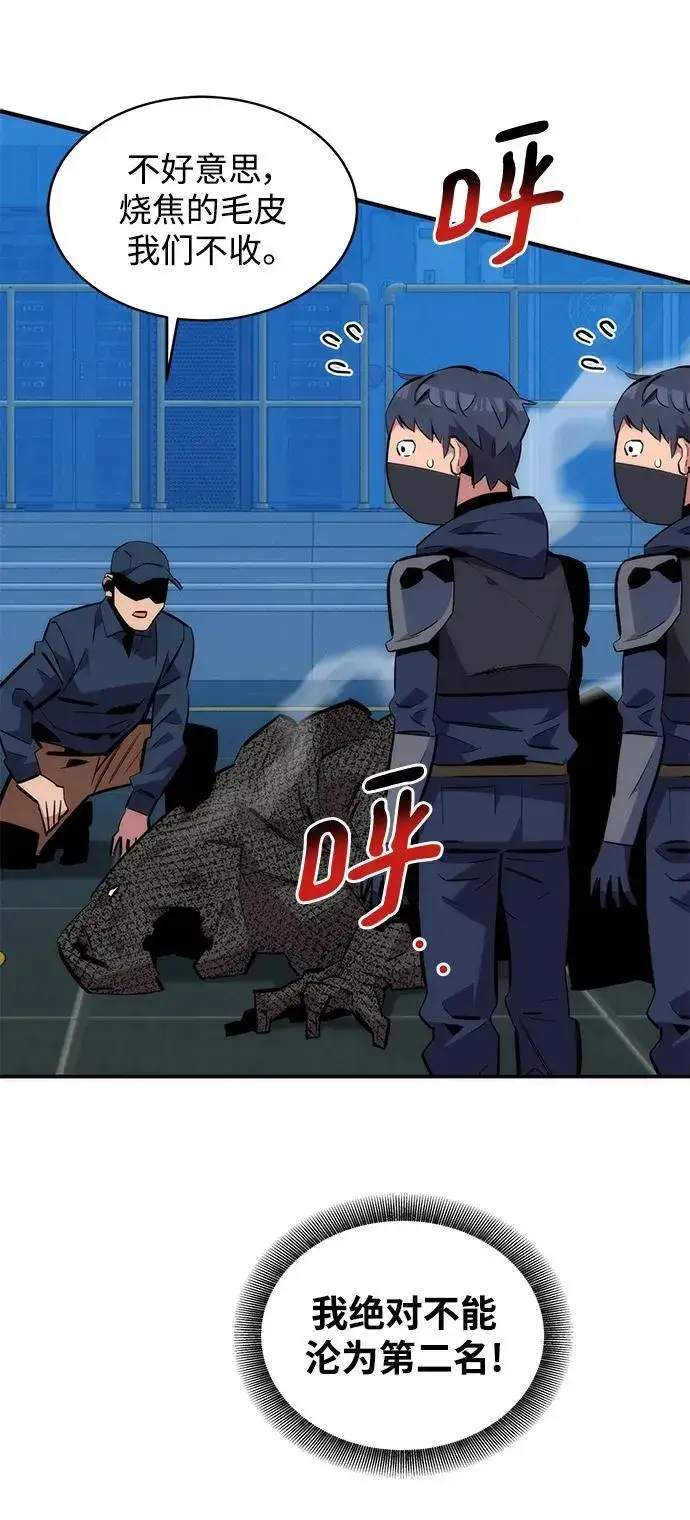 《用分身自动狩猎》[第53话] 猎人学院（2）图92