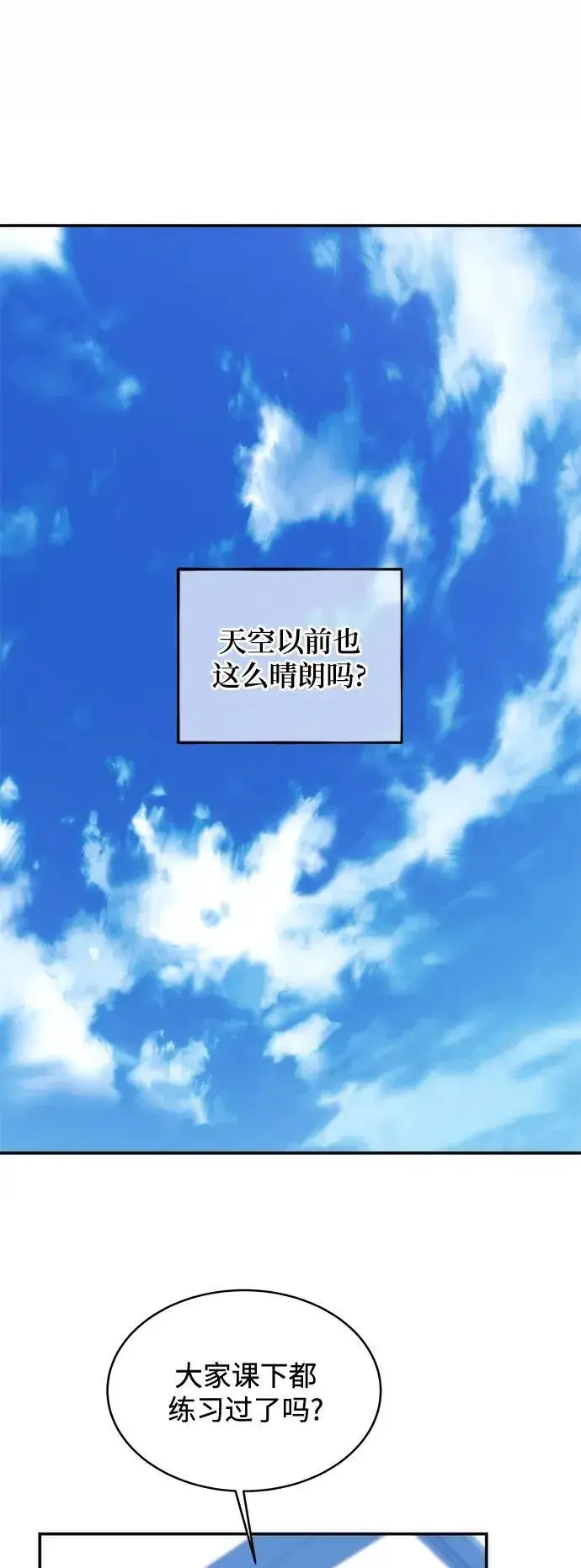 《用分身自动狩猎》[第54话] 对立图12
