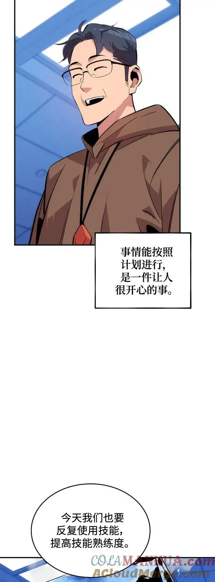 《用分身自动狩猎》[第54话] 对立图13