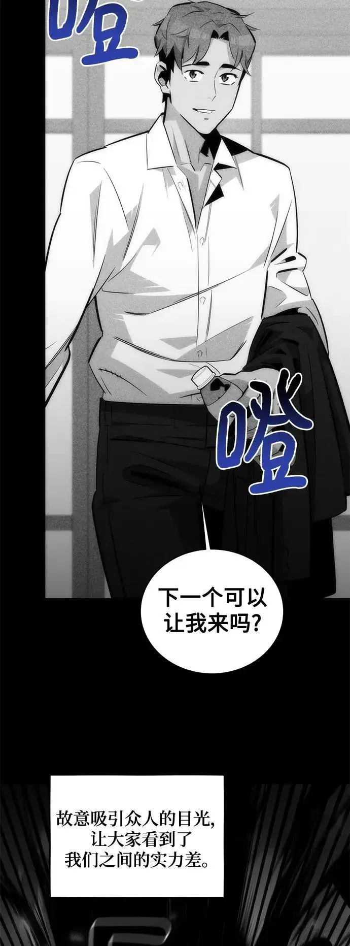 《用分身自动狩猎》[第54话] 对立图18