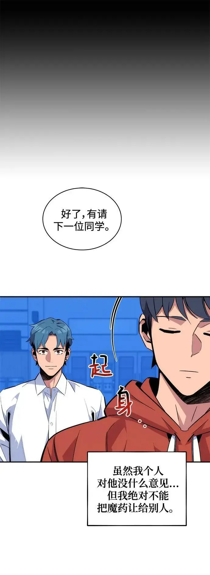 《用分身自动狩猎》[第54话] 对立图20