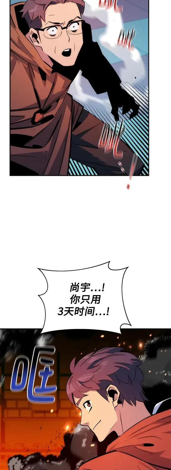 《用分身自动狩猎》[第54话] 对立图23