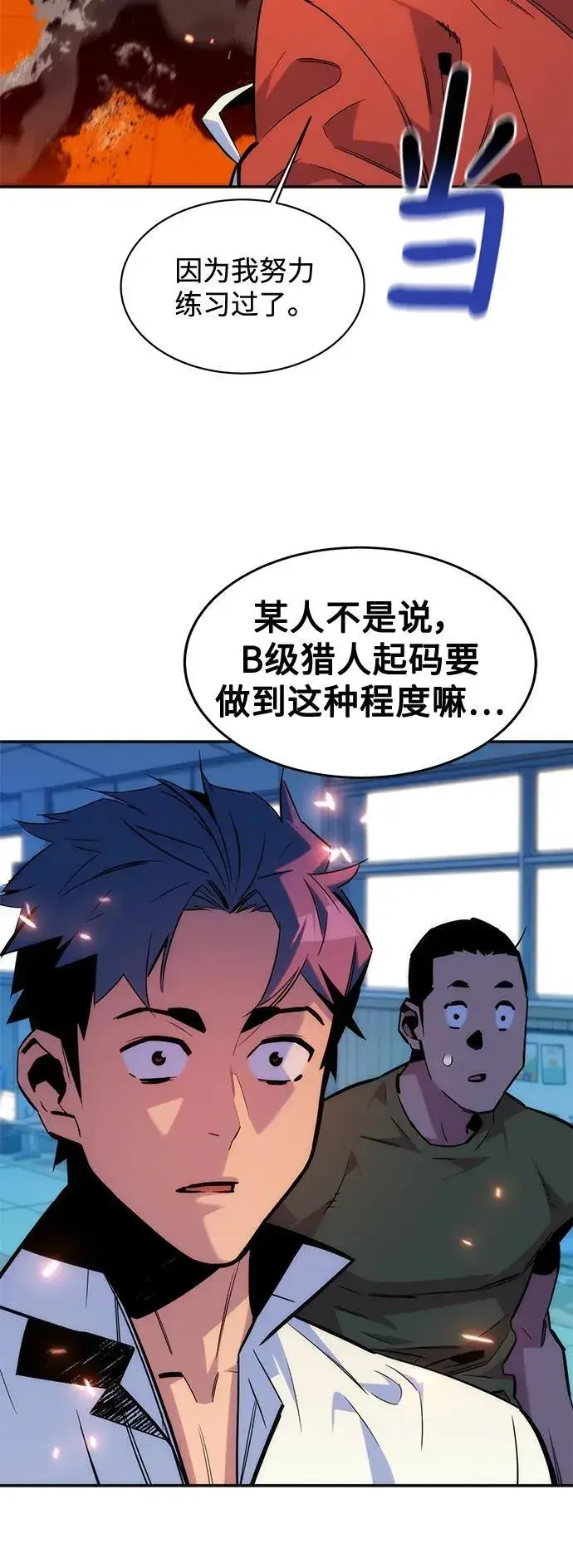 《用分身自动狩猎》[第54话] 对立图24
