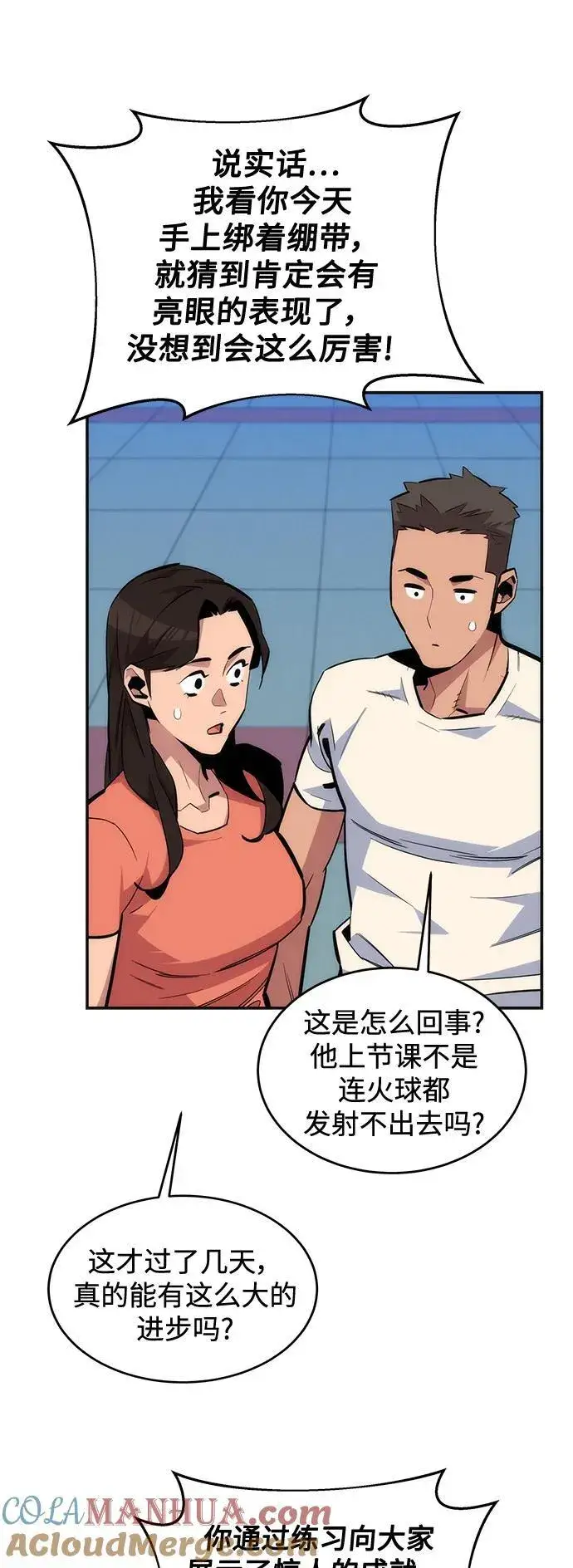 《用分身自动狩猎》[第54话] 对立图25