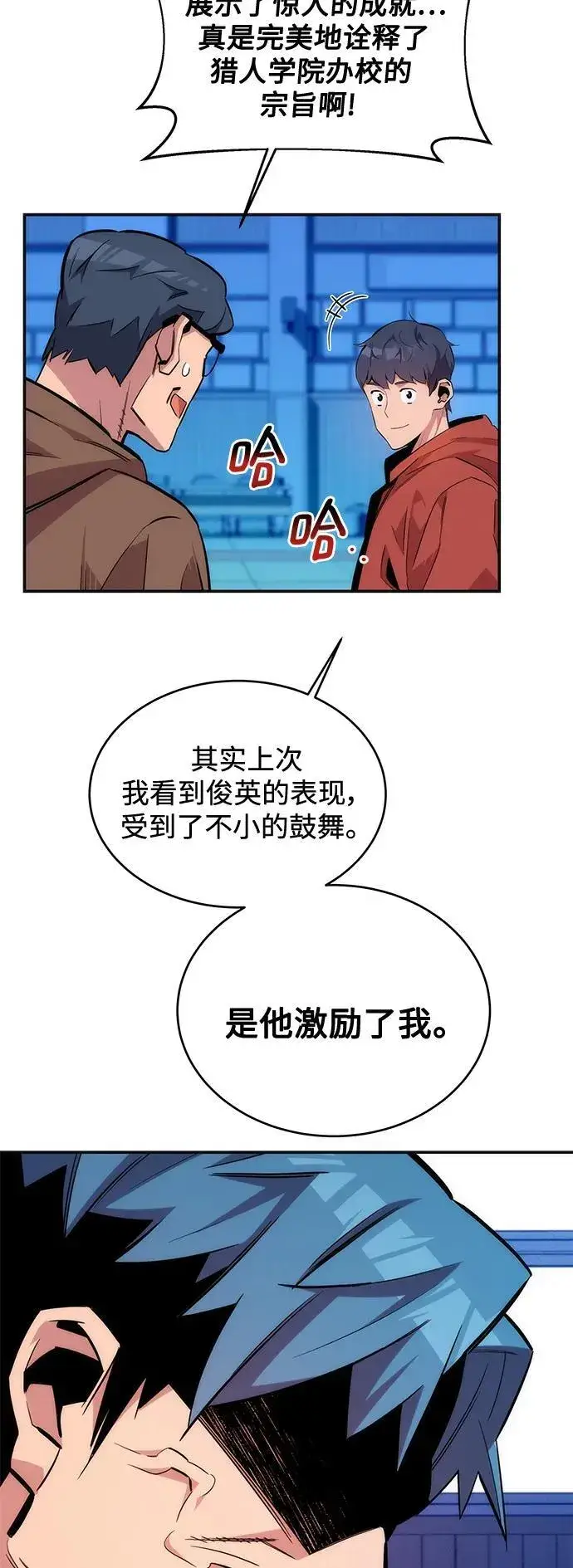 《用分身自动狩猎》[第54话] 对立图26