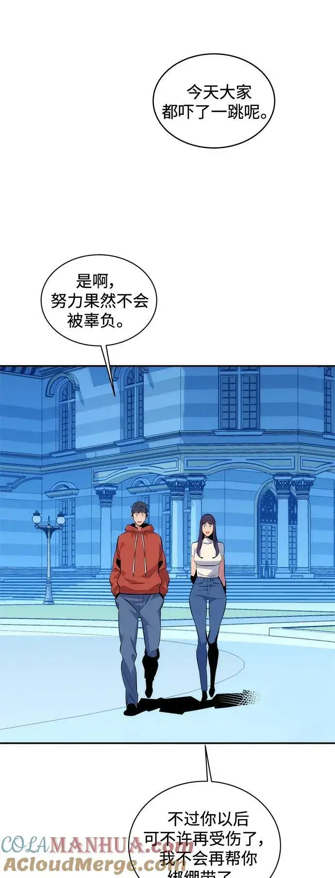 《用分身自动狩猎》[第54话] 对立图28