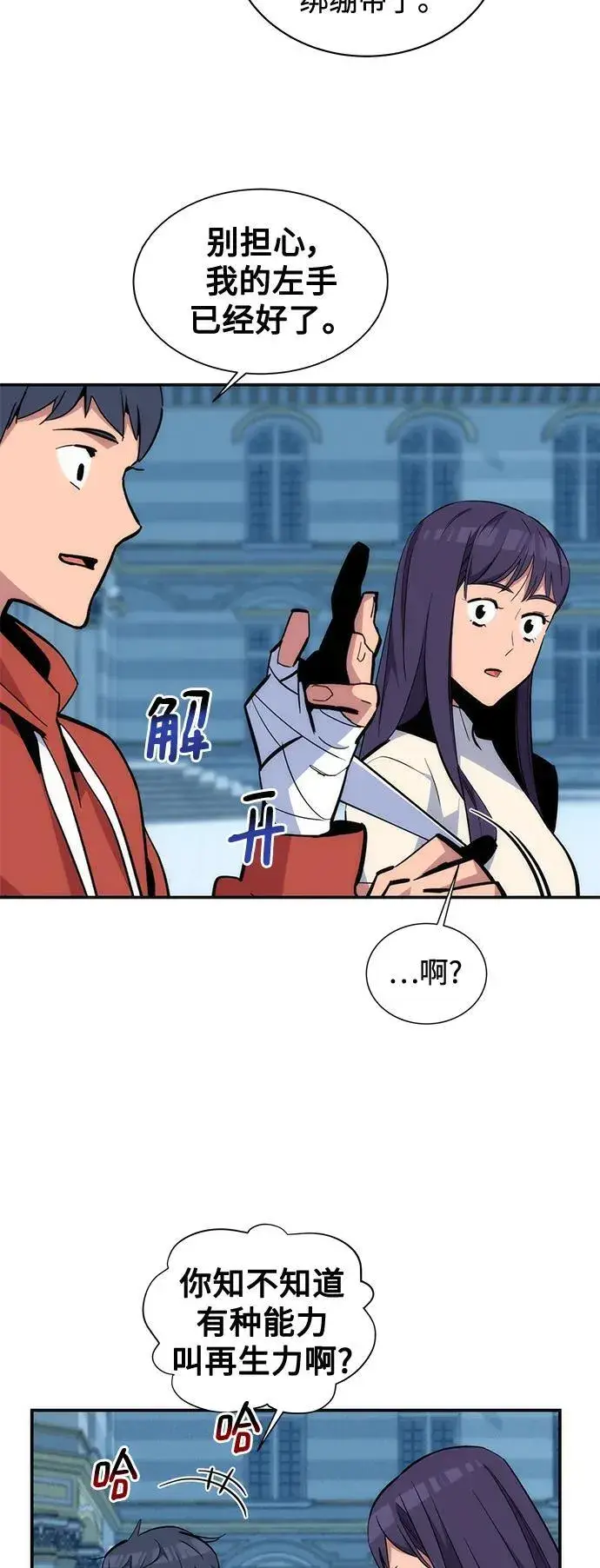 《用分身自动狩猎》[第54话] 对立图29