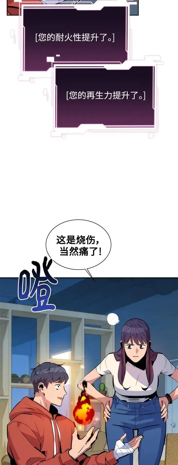《用分身自动狩猎》[第54话] 对立图3