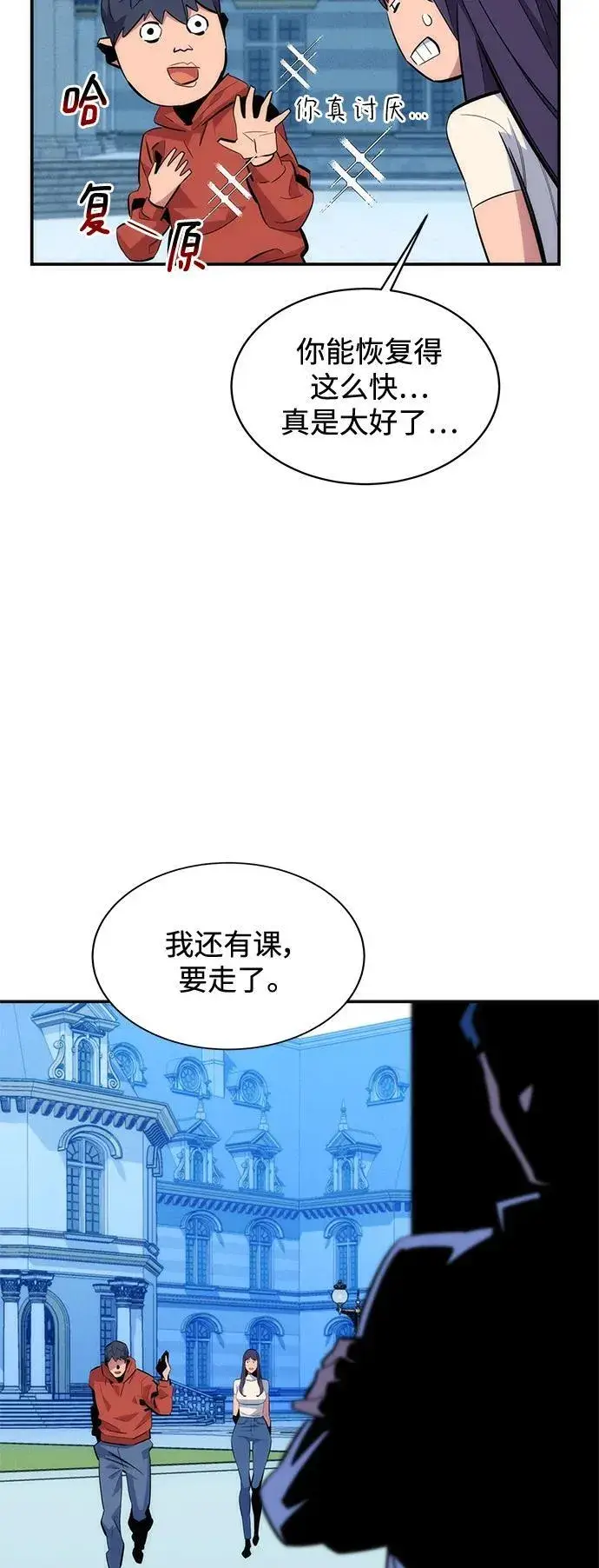 《用分身自动狩猎》[第54话] 对立图30