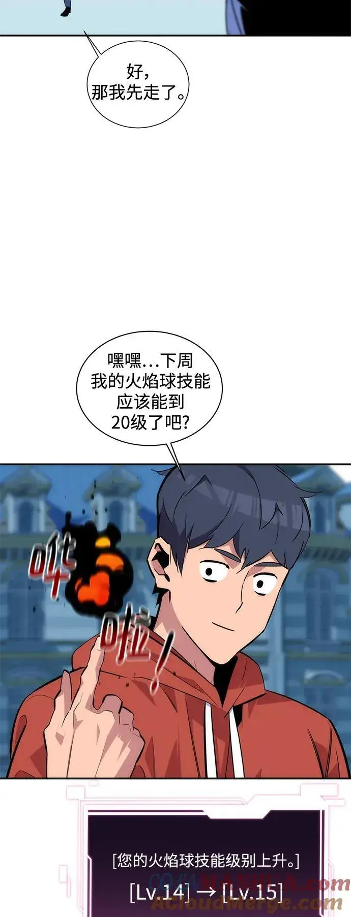 《用分身自动狩猎》[第54话] 对立图31