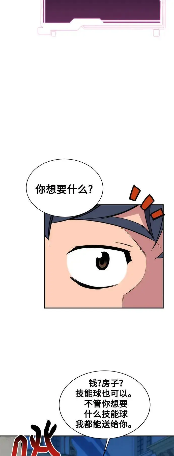 《用分身自动狩猎》[第54话] 对立图32