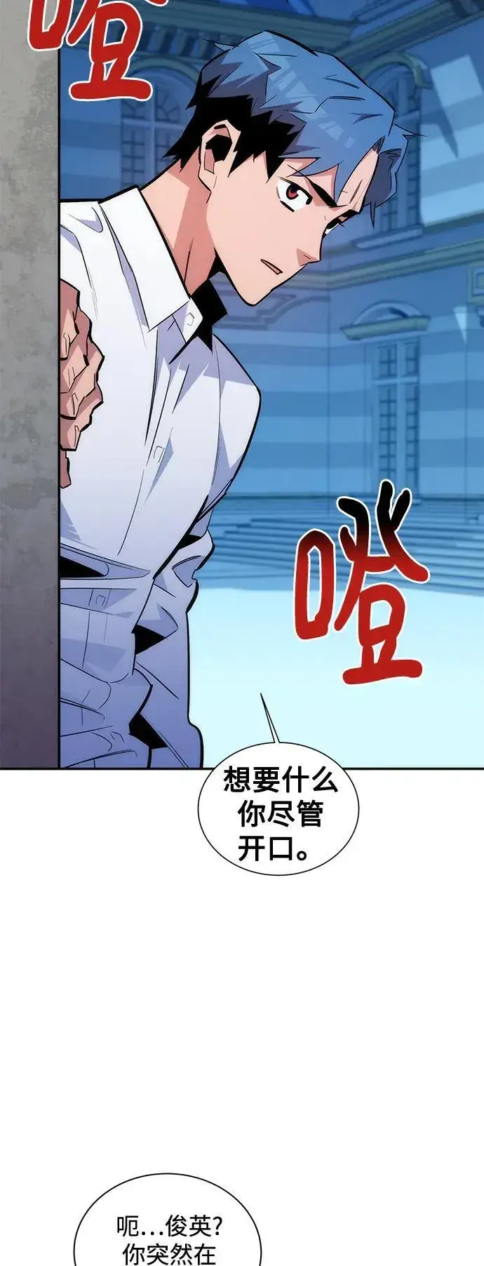 《用分身自动狩猎》[第54话] 对立图33