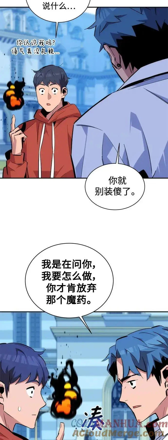 《用分身自动狩猎》[第54话] 对立图34