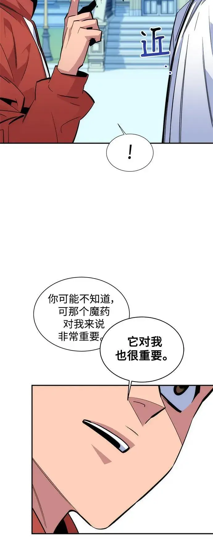 《用分身自动狩猎》[第54话] 对立图35