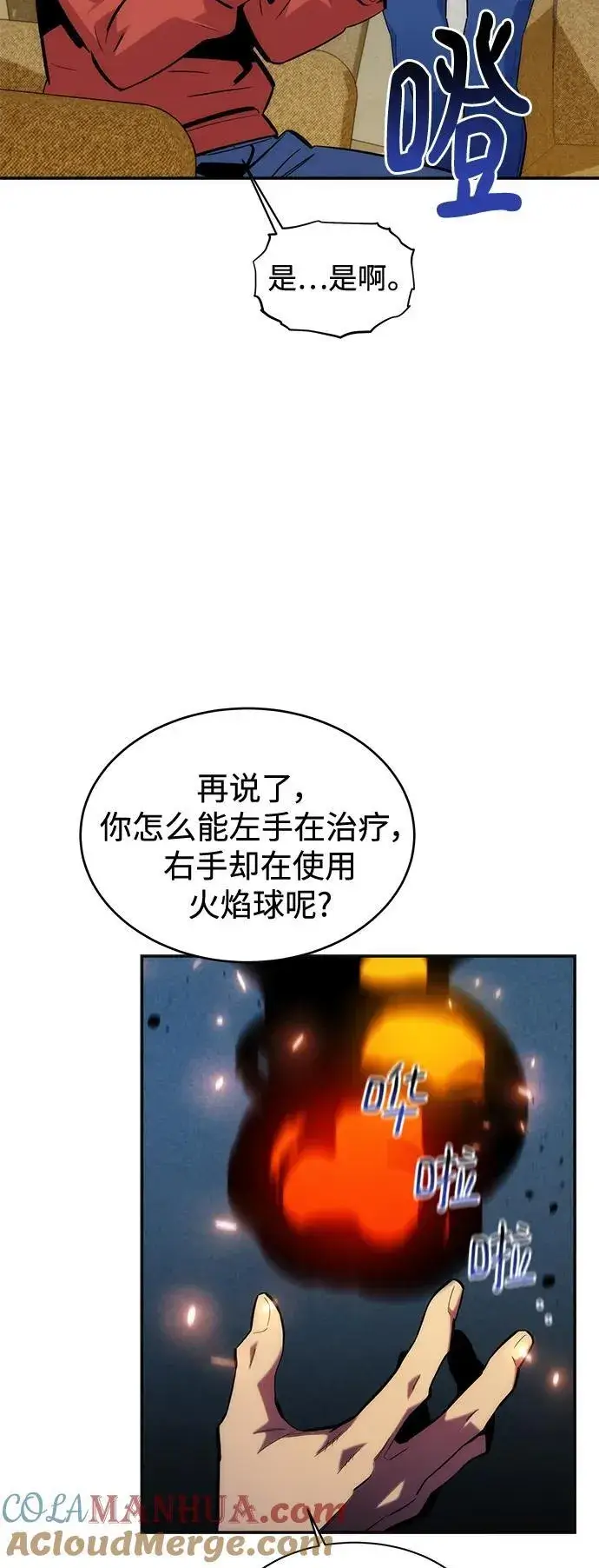 《用分身自动狩猎》[第54话] 对立图4