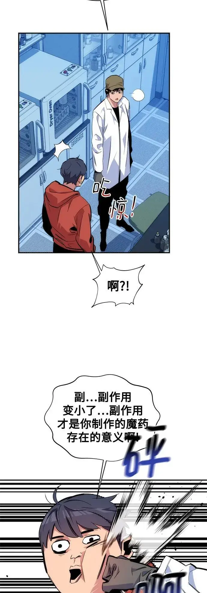 《用分身自动狩猎》[第54话] 对立图42