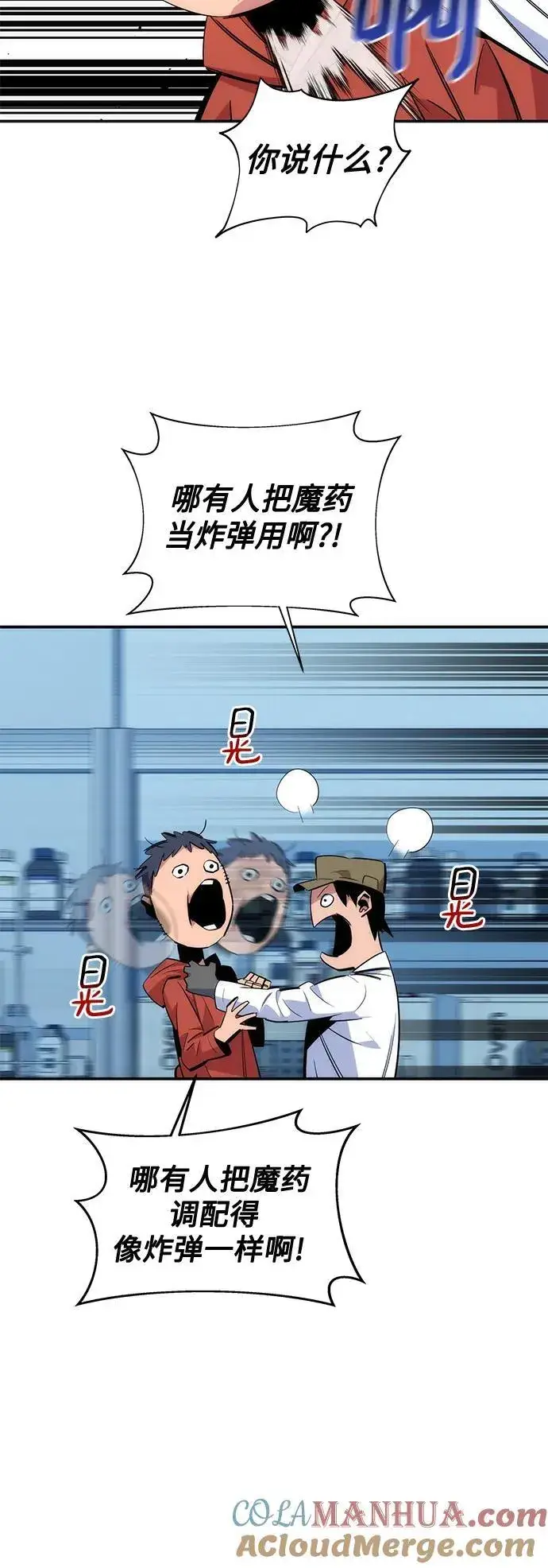 《用分身自动狩猎》[第54话] 对立图43