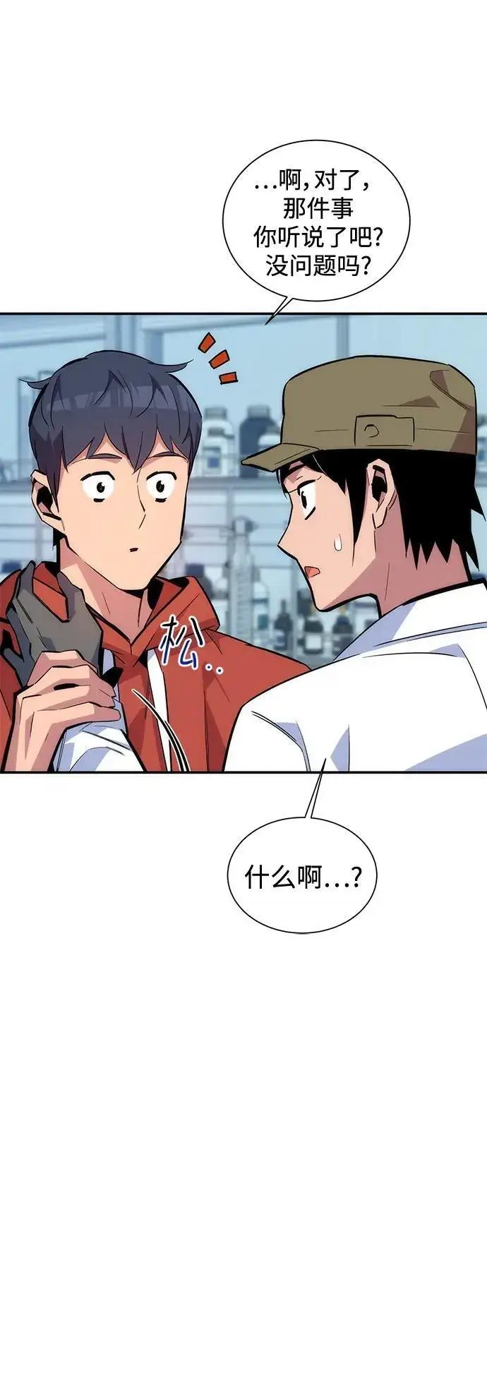 《用分身自动狩猎》[第54话] 对立图44