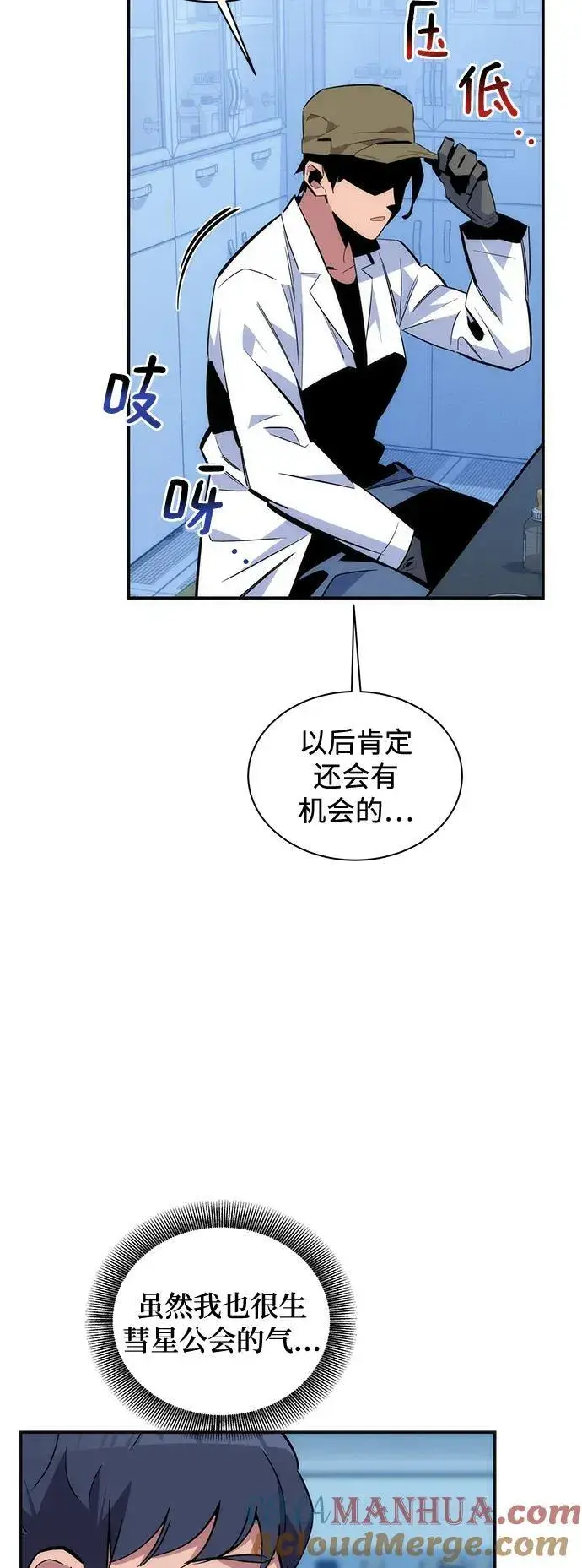 《用分身自动狩猎》[第54话] 对立图46