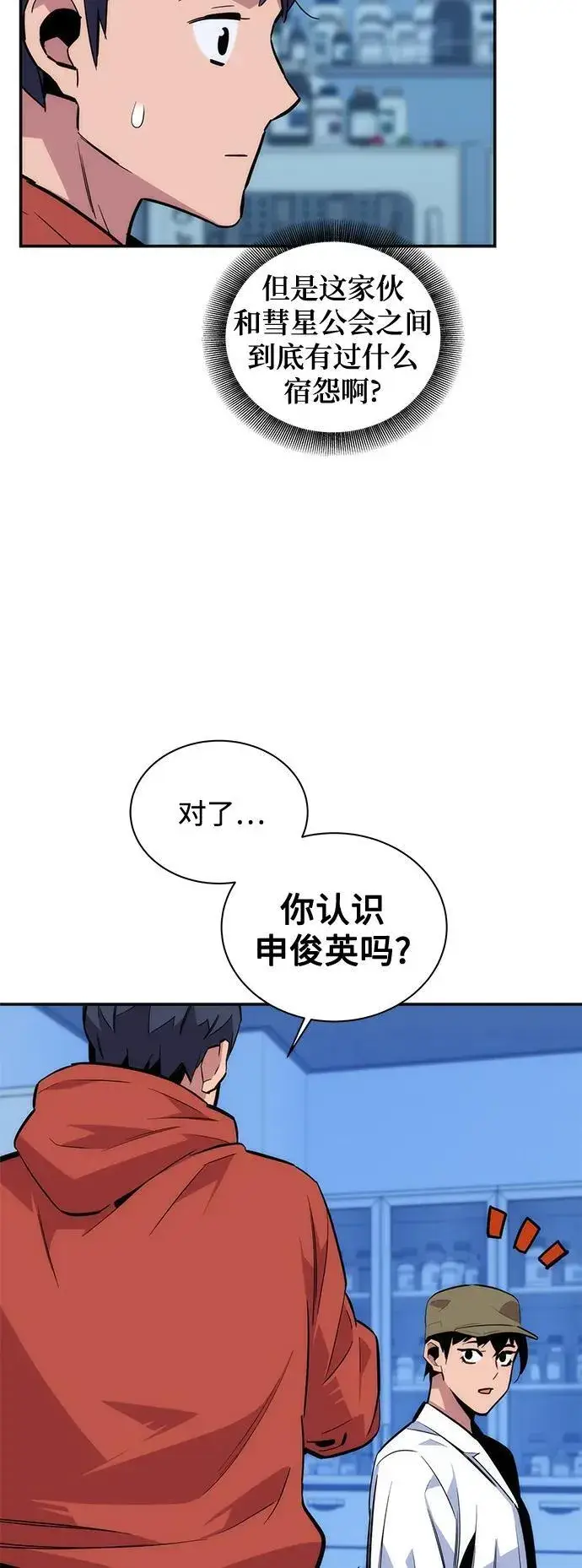 《用分身自动狩猎》[第54话] 对立图47