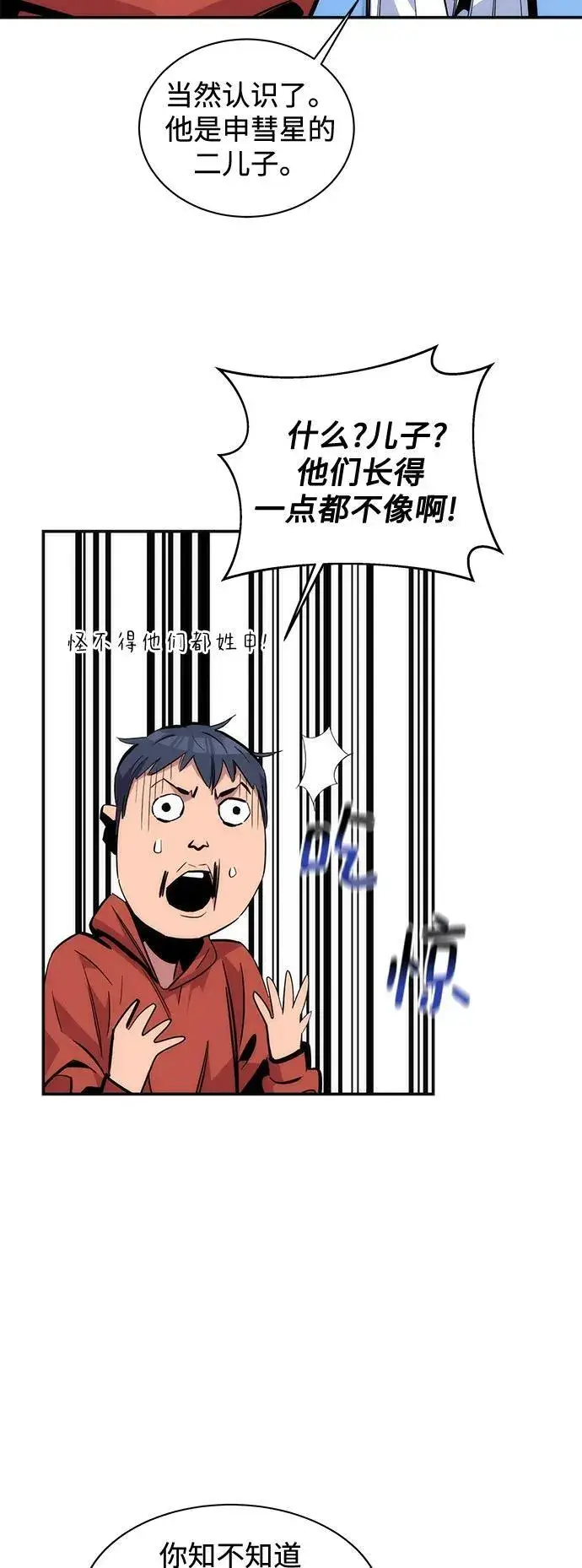 《用分身自动狩猎》[第54话] 对立图48
