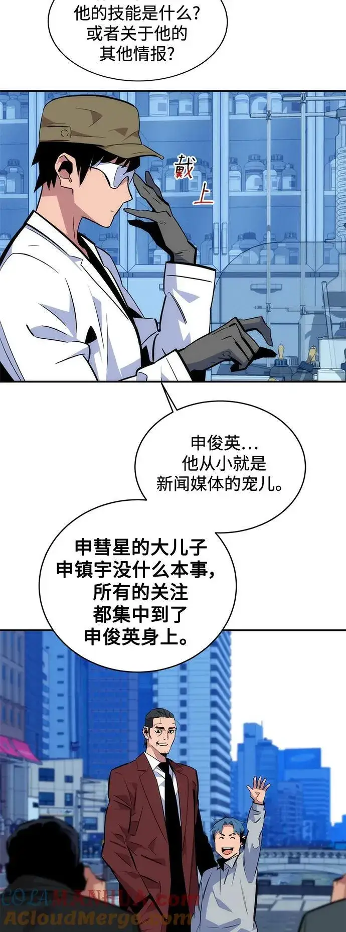 《用分身自动狩猎》[第54话] 对立图49