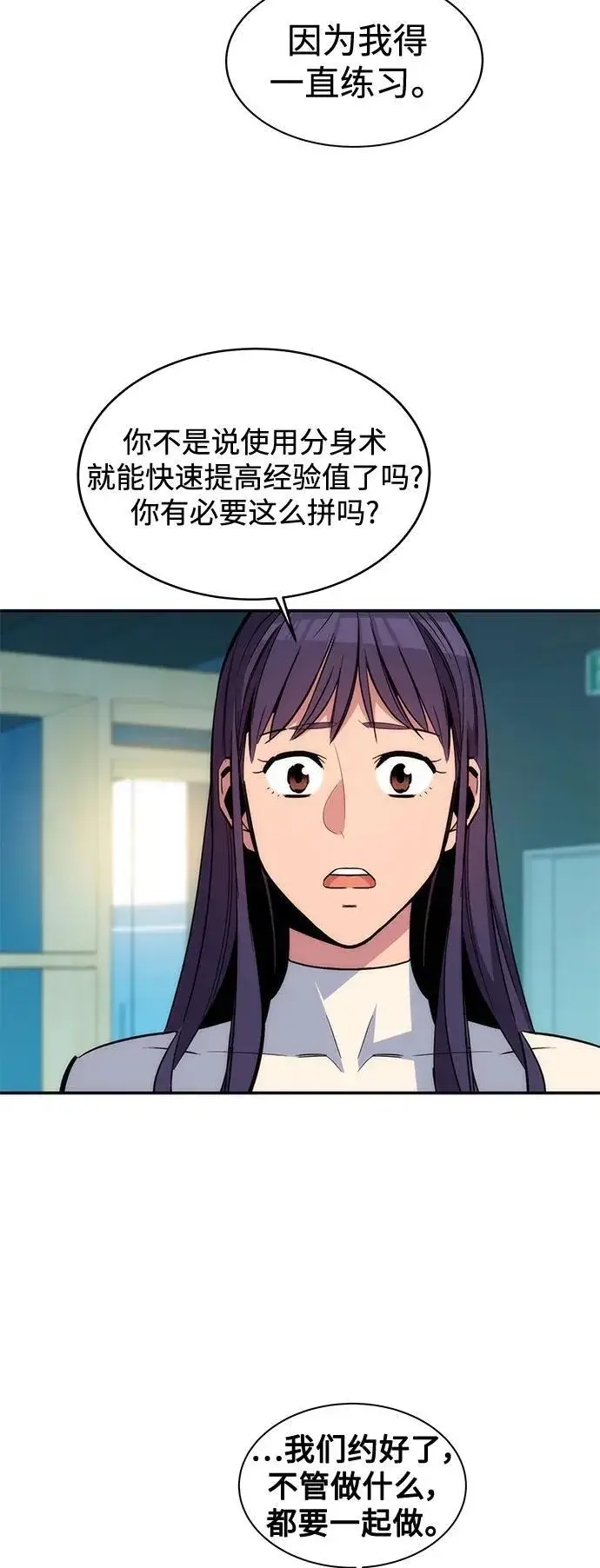 《用分身自动狩猎》[第54话] 对立图5