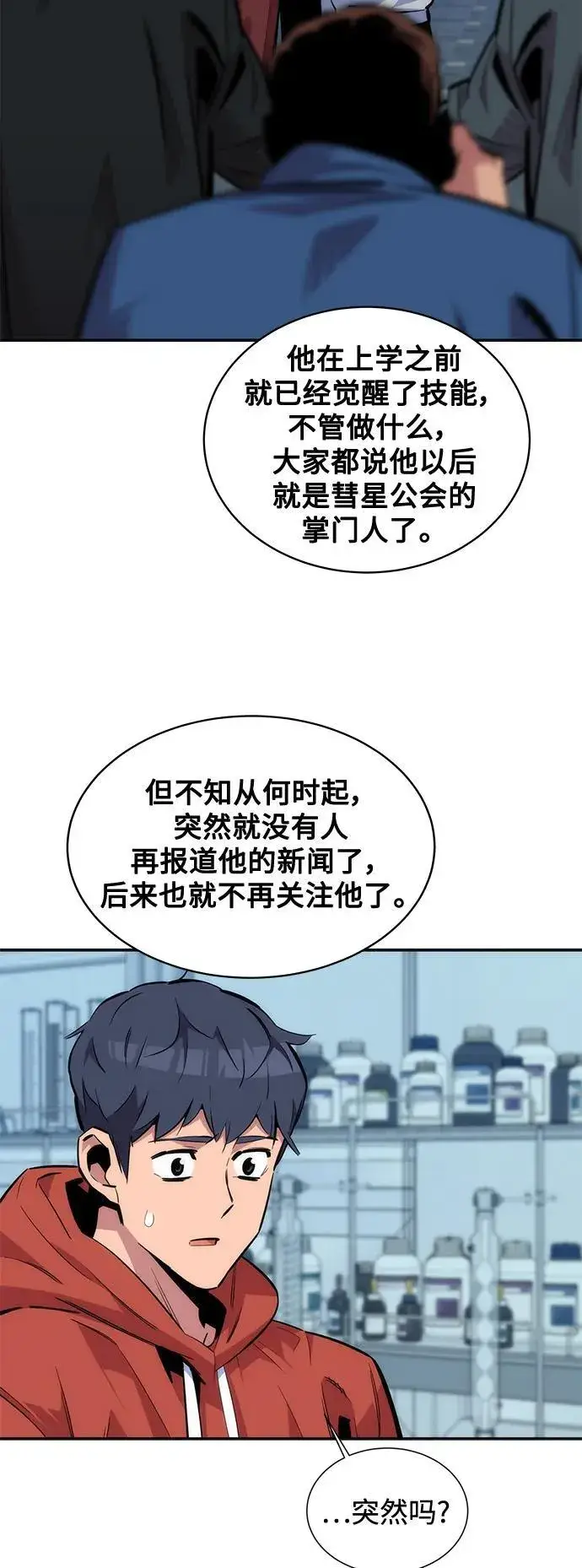 《用分身自动狩猎》[第54话] 对立图50