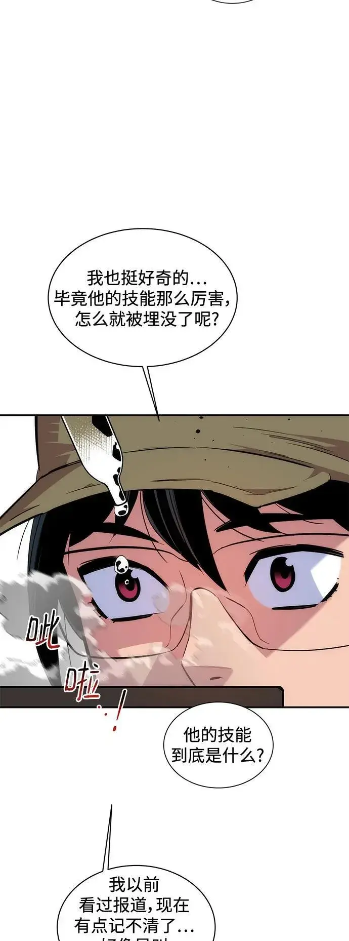 《用分身自动狩猎》[第54话] 对立图51