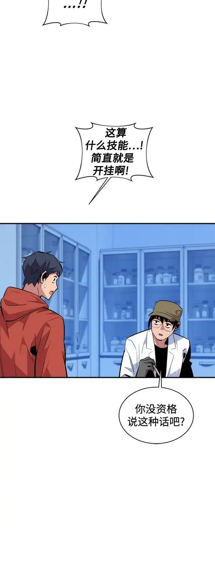 《用分身自动狩猎》[第54话] 对立图53
