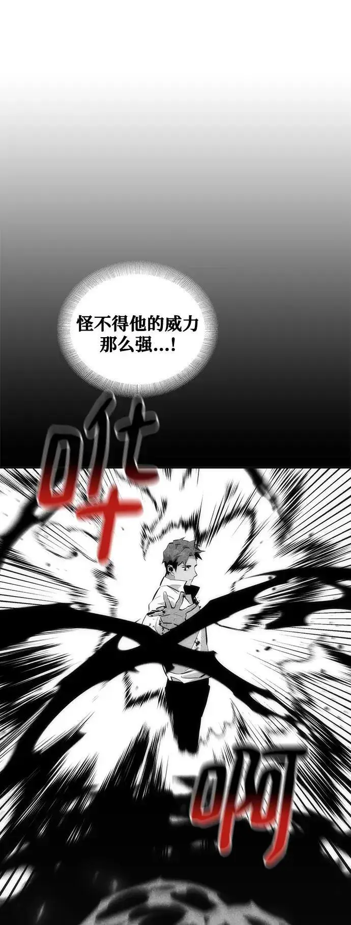 《用分身自动狩猎》[第54话] 对立图54